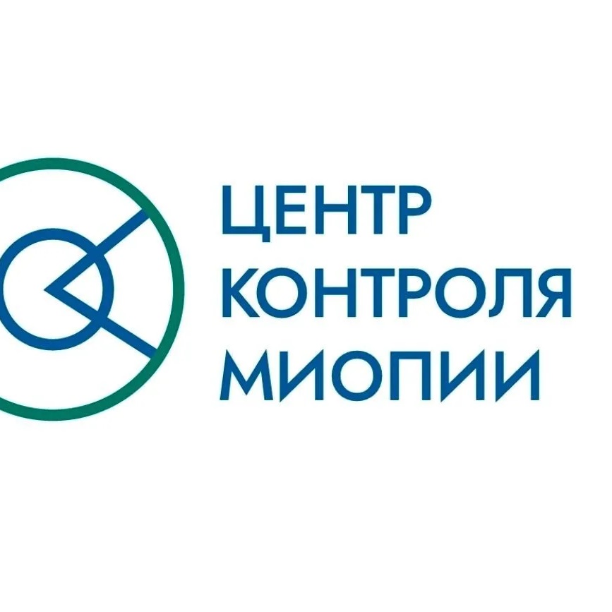 ЦЕНТР КОНТРОЛЯ МИОПИИ
