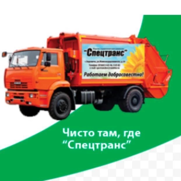 Региональный оператор СПЕЦТРАНС