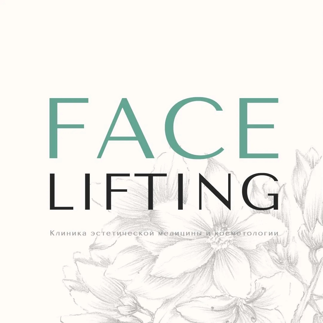 Клиника Facelifting Москва