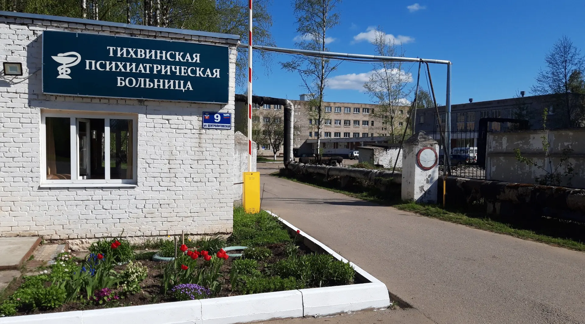 ГКУЗ ЛО «Тихвинская психиатрическая больница»