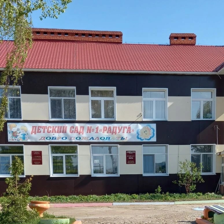 МБДОУ "Детский сад №1 "Радуга" пгт.Камское Устье"