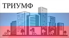ООО "ТРИУМФ"