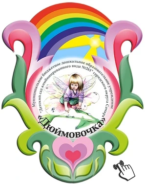 МБДОУ "Детский сад № 261" г.о.Самара