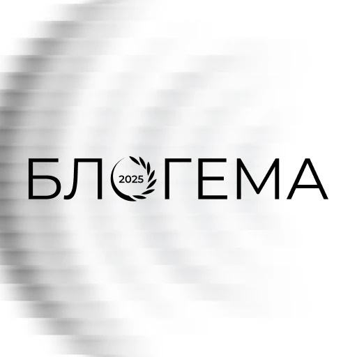 БЛОГЕМА