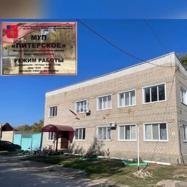 МУП "Питерское"