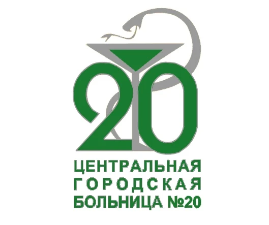 ГАУЗ СО ЦГБ №20