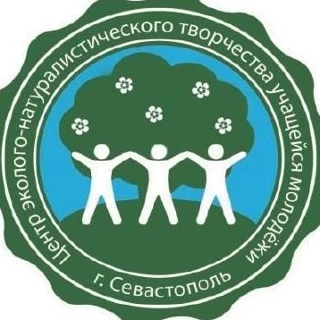 Севастопольский центр эколого-натуралистического творчества