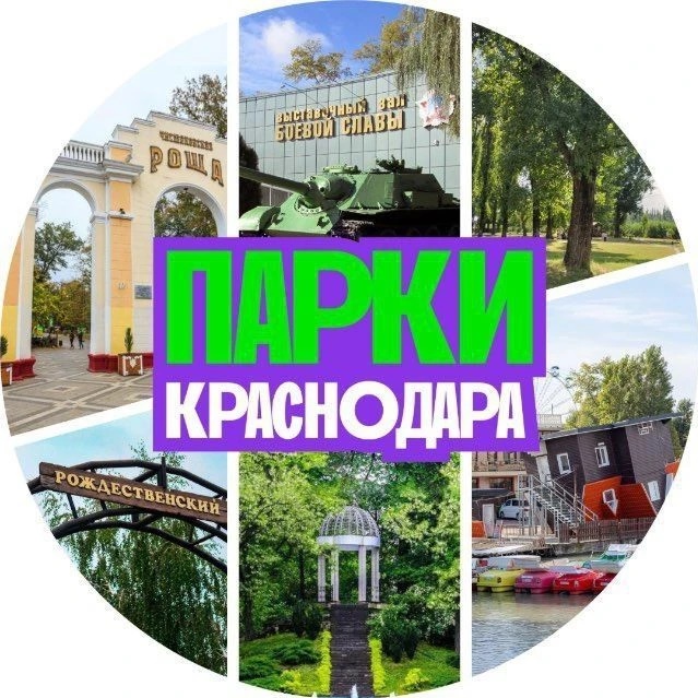 Гуляем в парках Краснодара