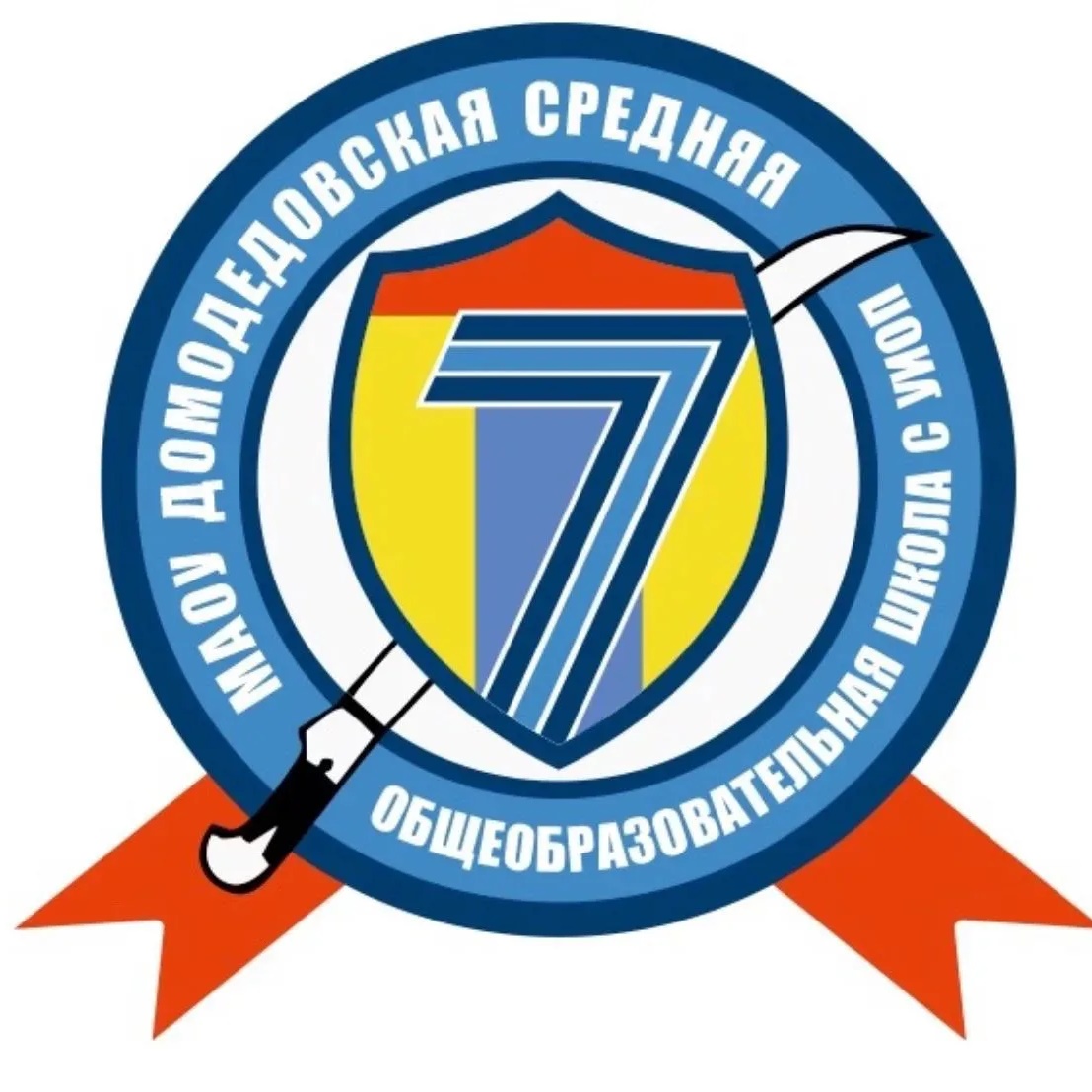МАОУ Домодедовская СОШ 7 с УИОП