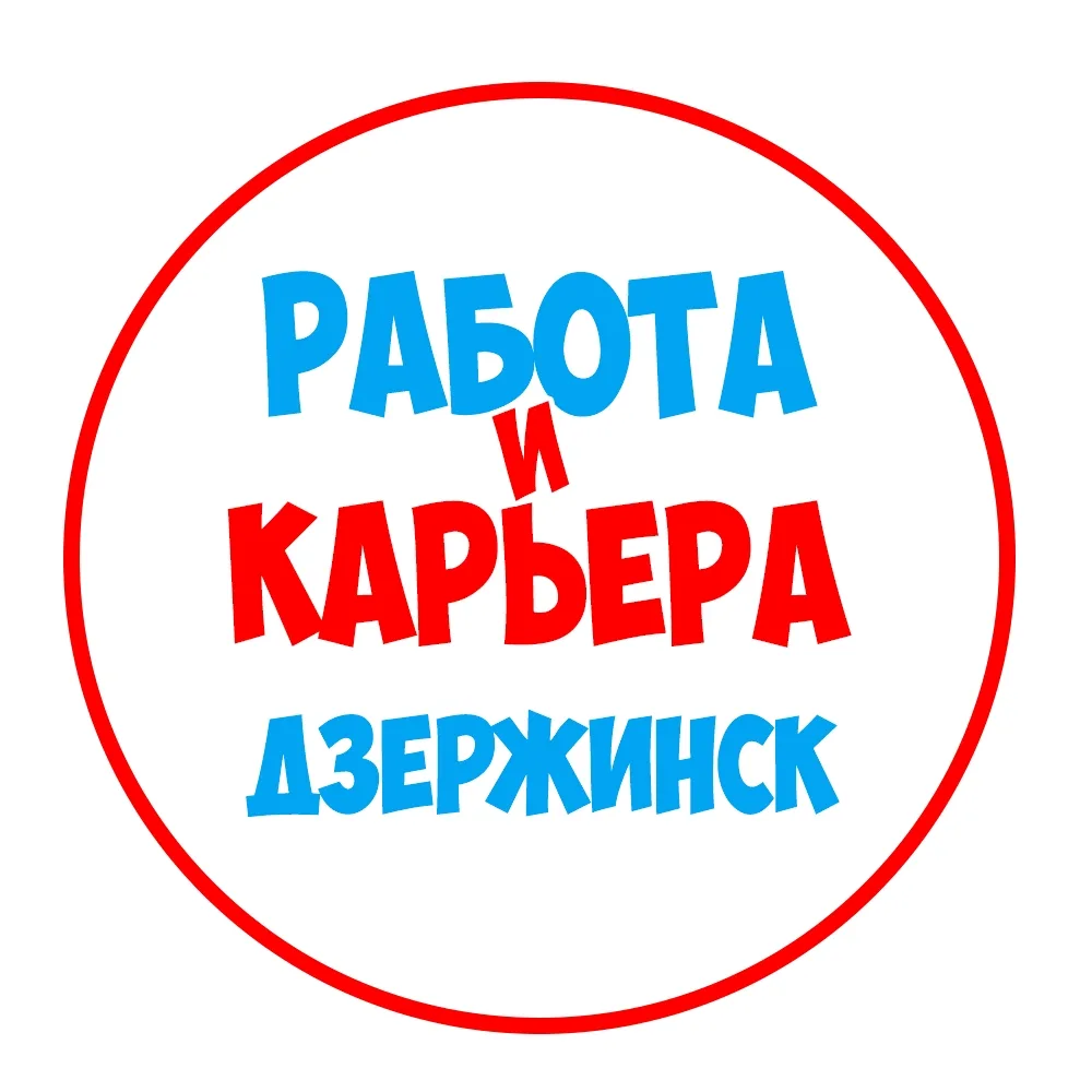 Работа в Дзержинске