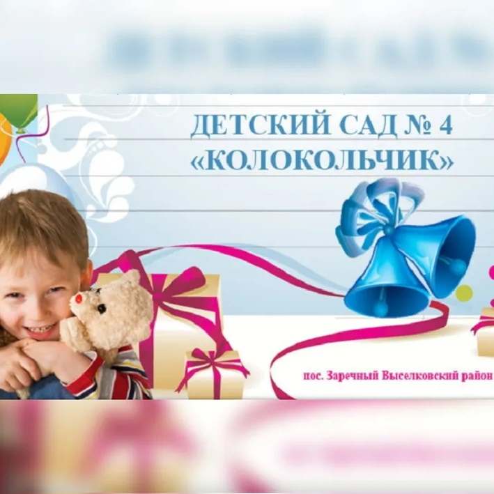 МБДОУДС №4