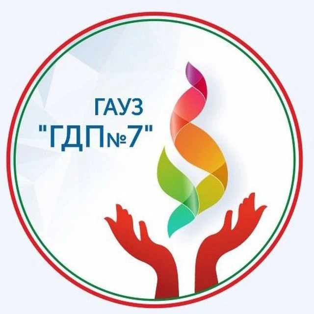 Городская детская поликлиника №7 г.Казань