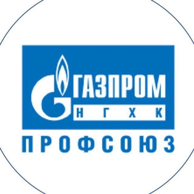 ППО «Газпром НГХК профсоюз»