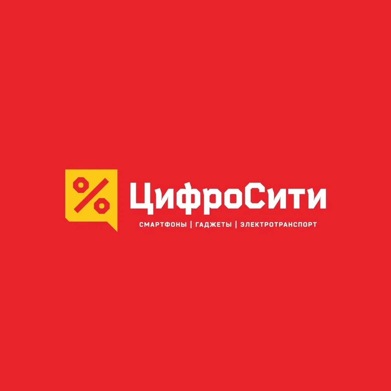 Цифросити_мгн