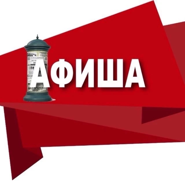 Город К / Афиша Красноярск