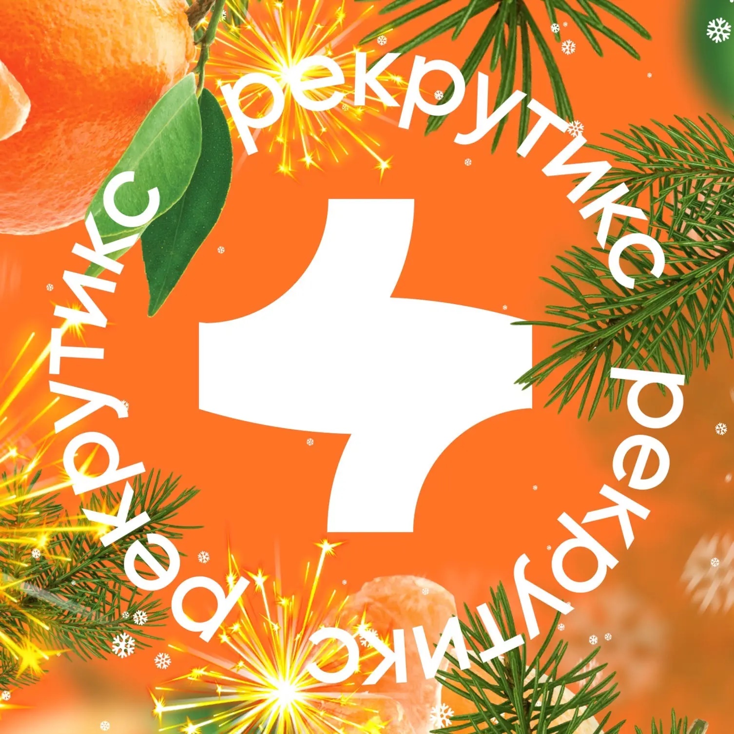 Rekrutix