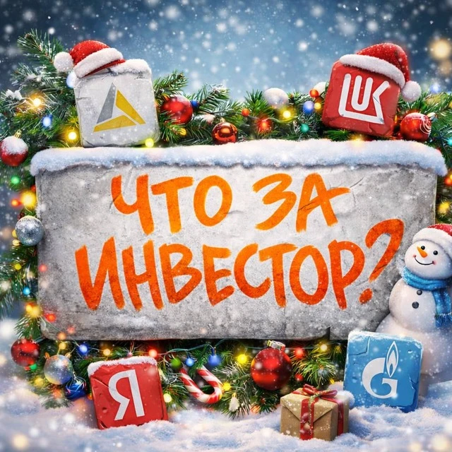 Что за Инвестор? (переход)