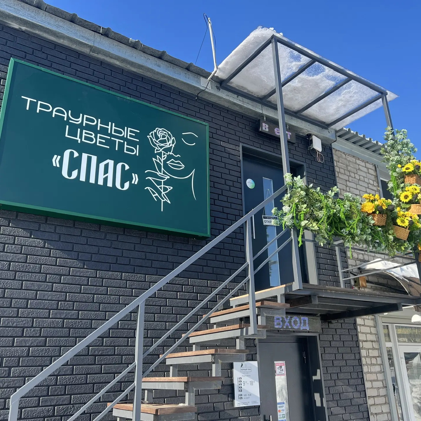 Траурные цветы СПАС