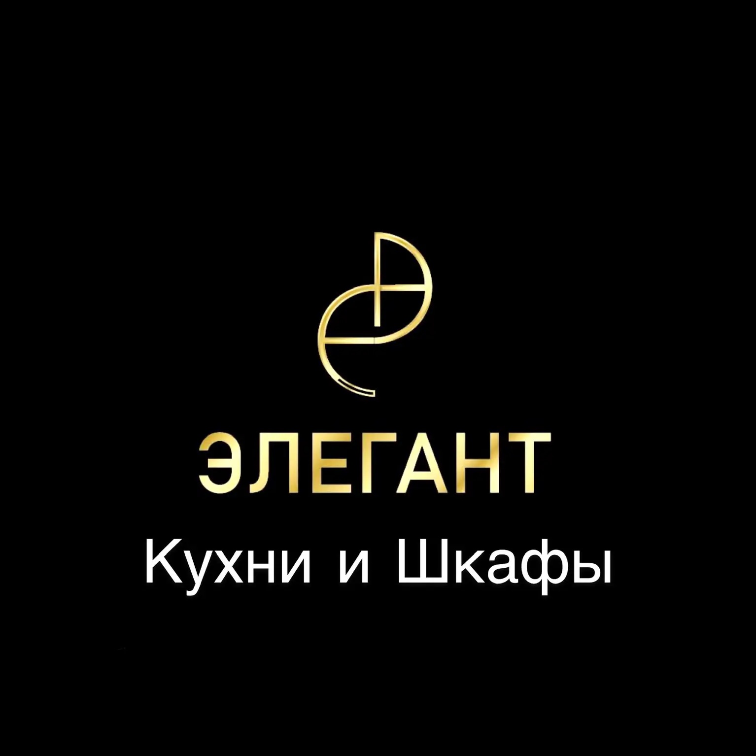 Кухни Элегант