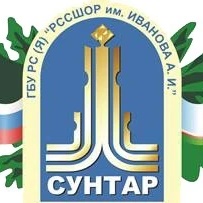 ГБУ ДО РС(Я) «СШОР им. Иванова А.И.»