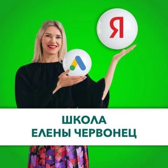 Школа Елены Червонец. Официальный канал