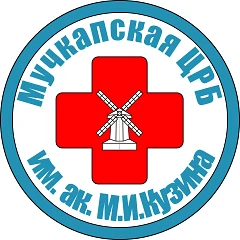 ТОГБУЗ «Мучкапская ЦРБ им. ак. М.И. Кузина»