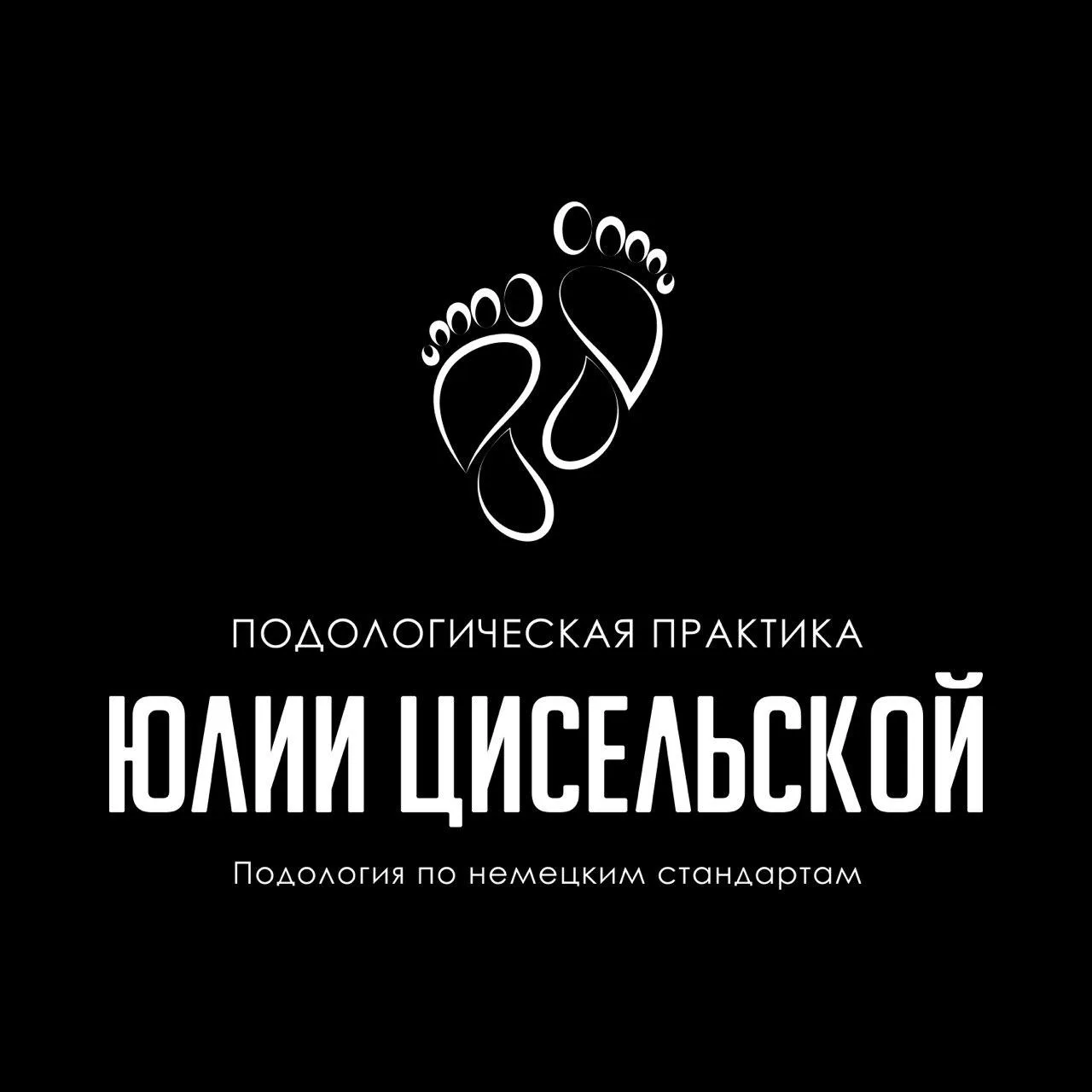 Подолог Благовещенск Юлия Цисельская