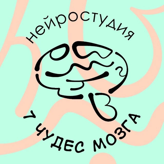 Нейростудия "7 ЧУДЕС МОЗГА" 🧠🪄