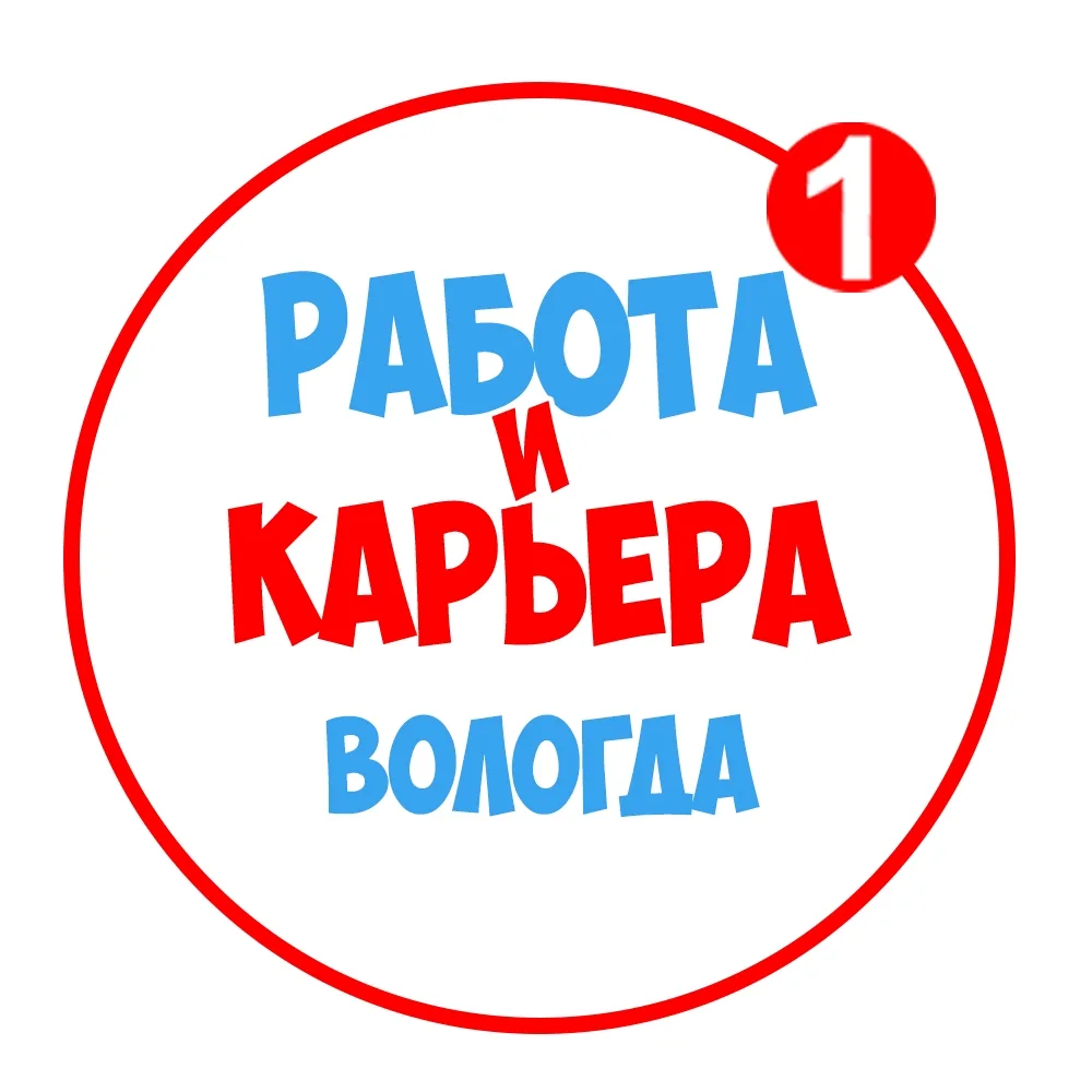Работа в Вологде