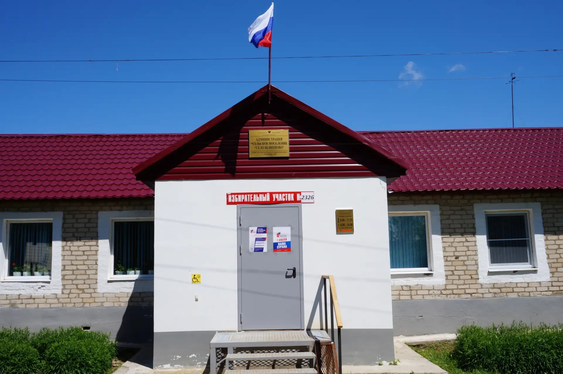 Отдел по работе с территориями "Село Шлиппово"