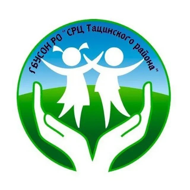 ГБУСОН РО "СРЦ Тацинского района"