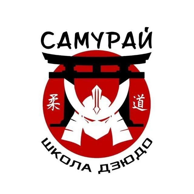 ШКОЛА ДЗЮДО САМУРАЙ
