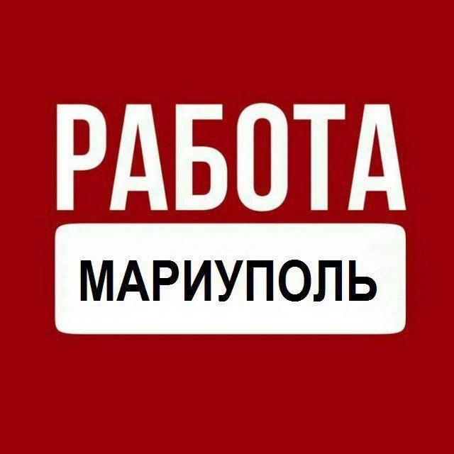 Аватар канала Работа Мариуполь