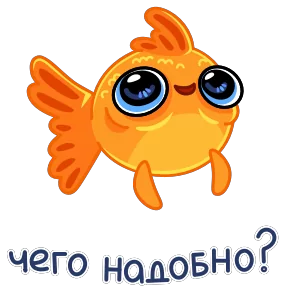 Золотая рыбка — стикер для MAX