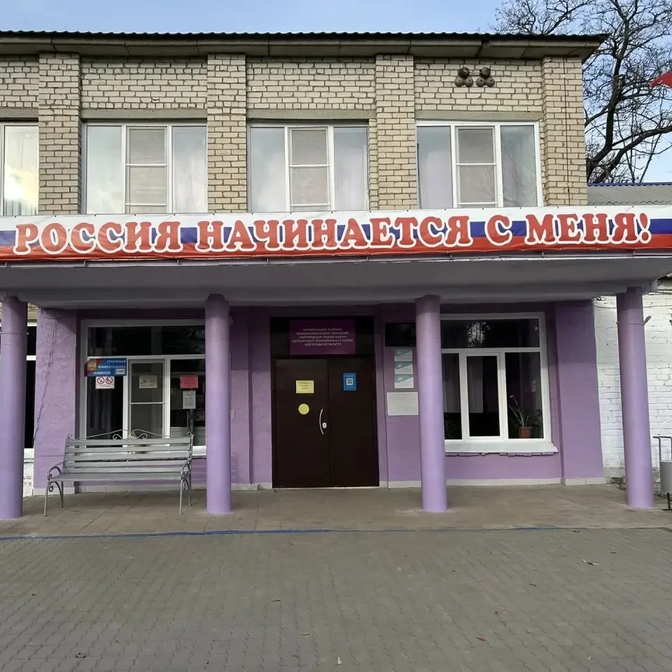 МКОУ «Райгородская СШ»