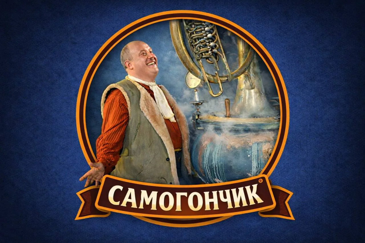 СамогонЧик