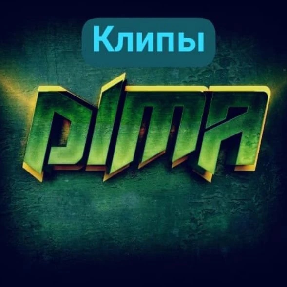 Я тебя люблю