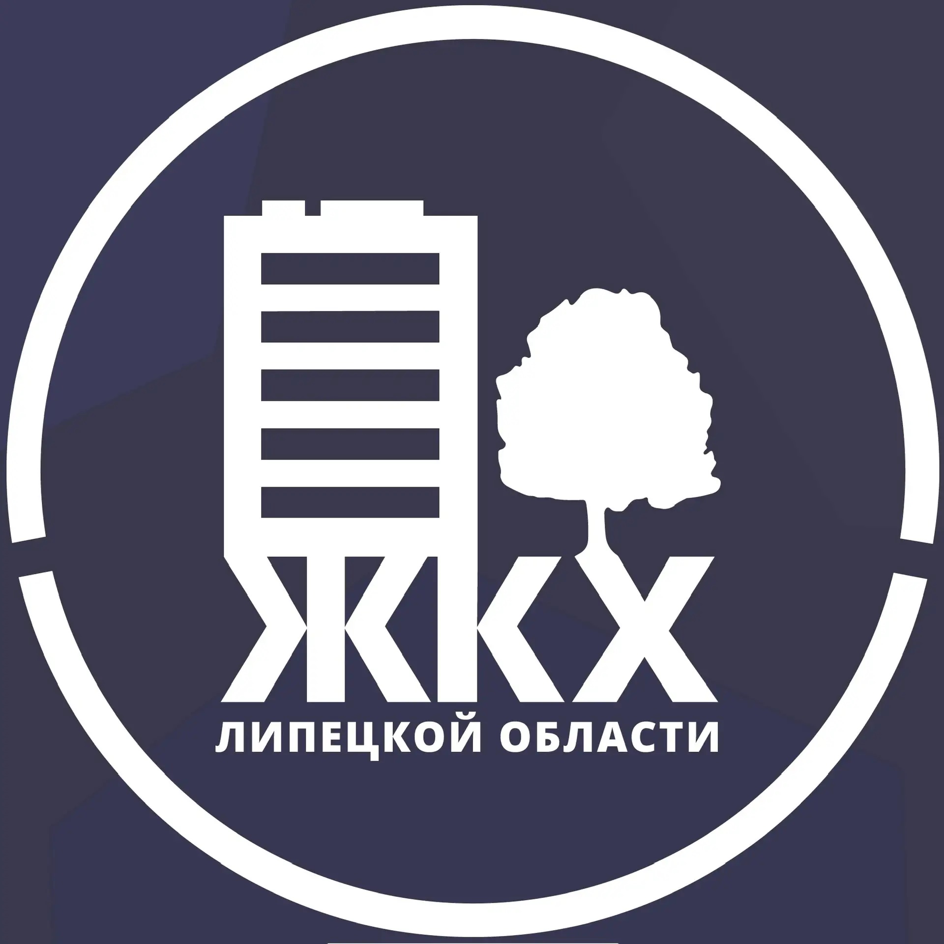 Министерство ЖКХ Липецкой области