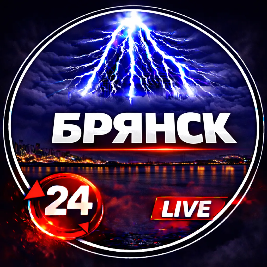 Брянск