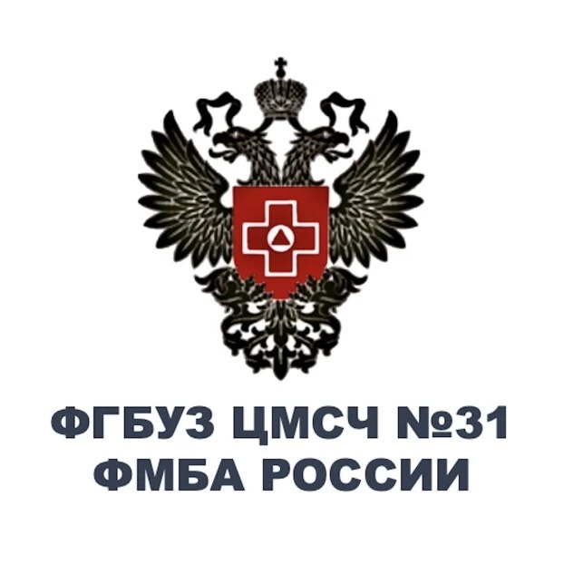 ФГБУЗ ЦМСЧ № 31 ФМБА России, г. Новоуральск