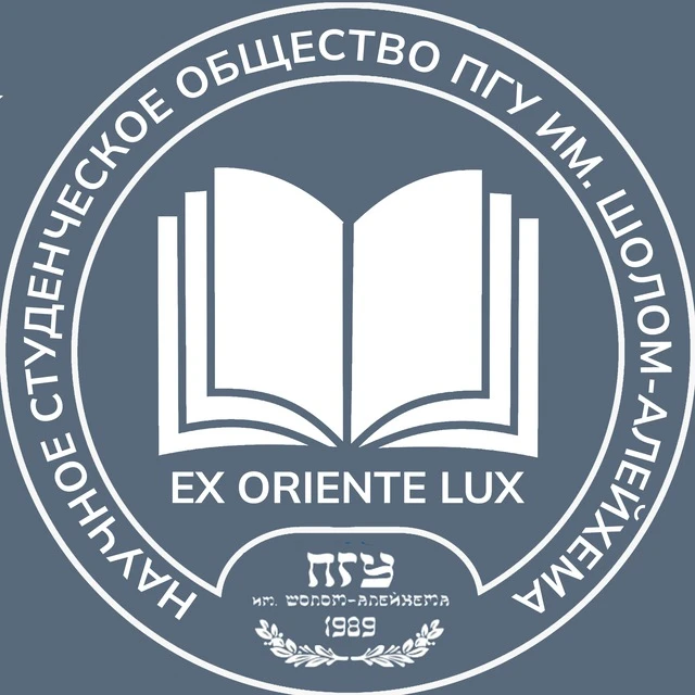 НСО I ПГУ имени Шолом-Алейхема