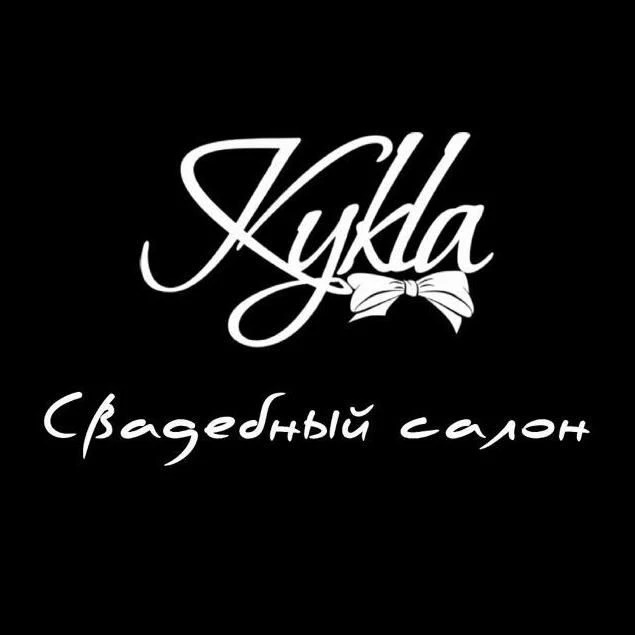 Свадебный салон КУКЛА Курск. Свадебные платья