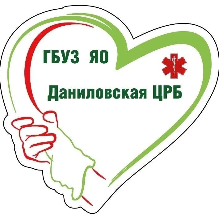 ГБУЗ ЯО Даниловская ЦРБ