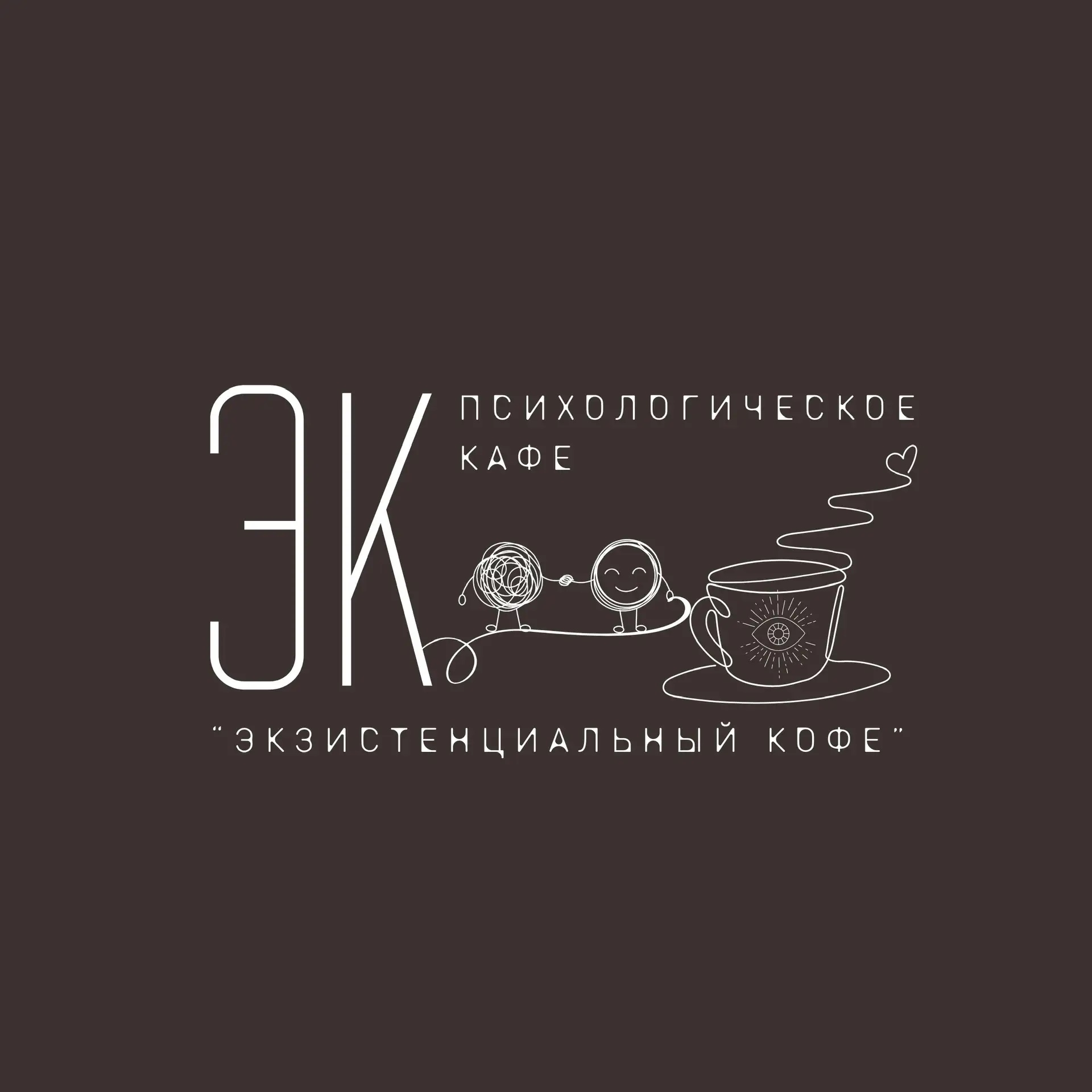 Экзистенциальный кофе