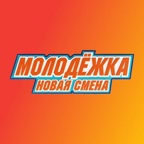 Хоккей | Молодежка