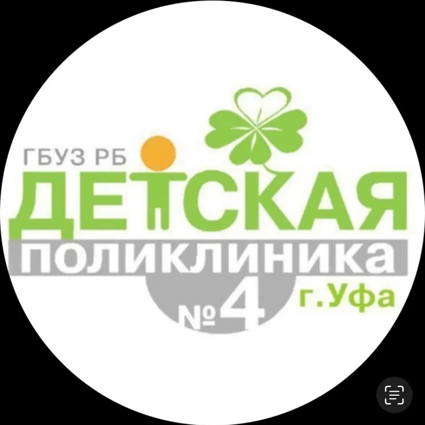 Детская Поликлиника №4 г. Уфа