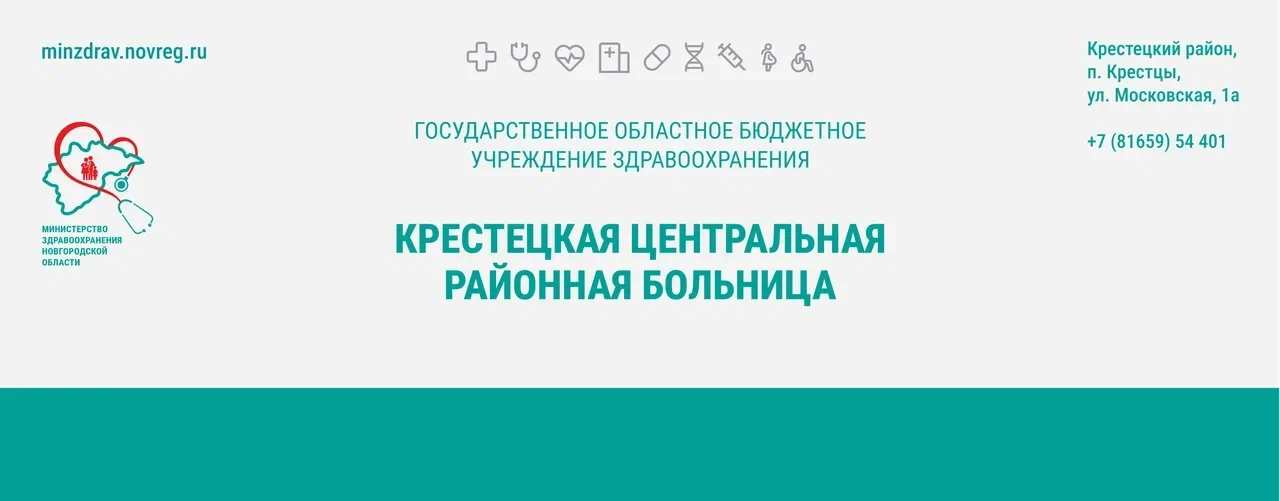 ГОБУЗ "Крестецкая ЦРБ"