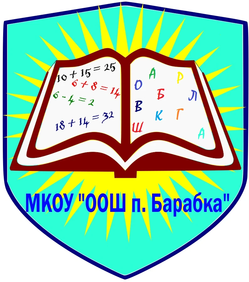 Канал МКОУ ООШ п. Барабка (Новосибирская область, ОО)