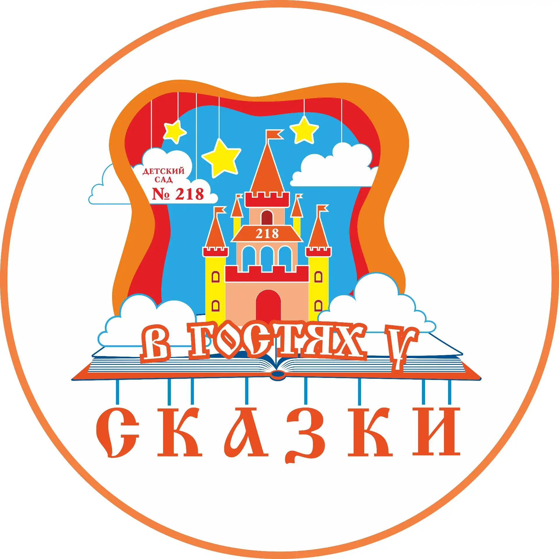 МАДОУ № 218 "Детский сад общеразвивающего вида"