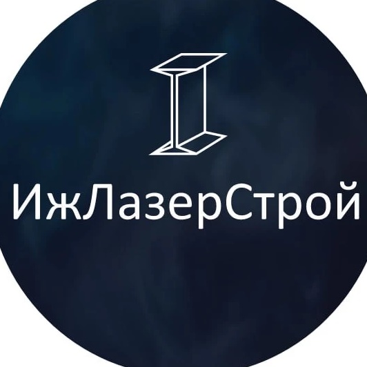 ИжЛазерСтрой